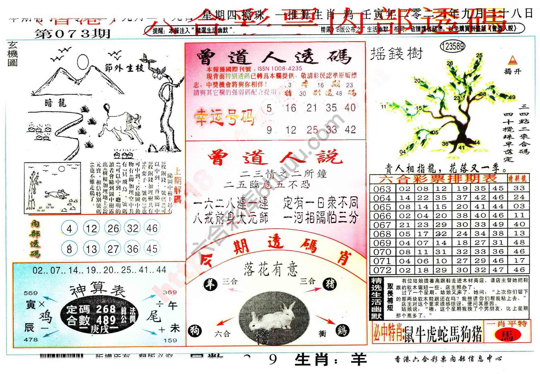 六合内部透码香港版