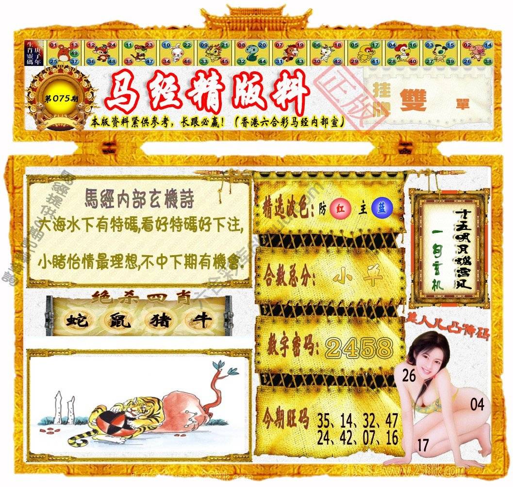 马经精版料