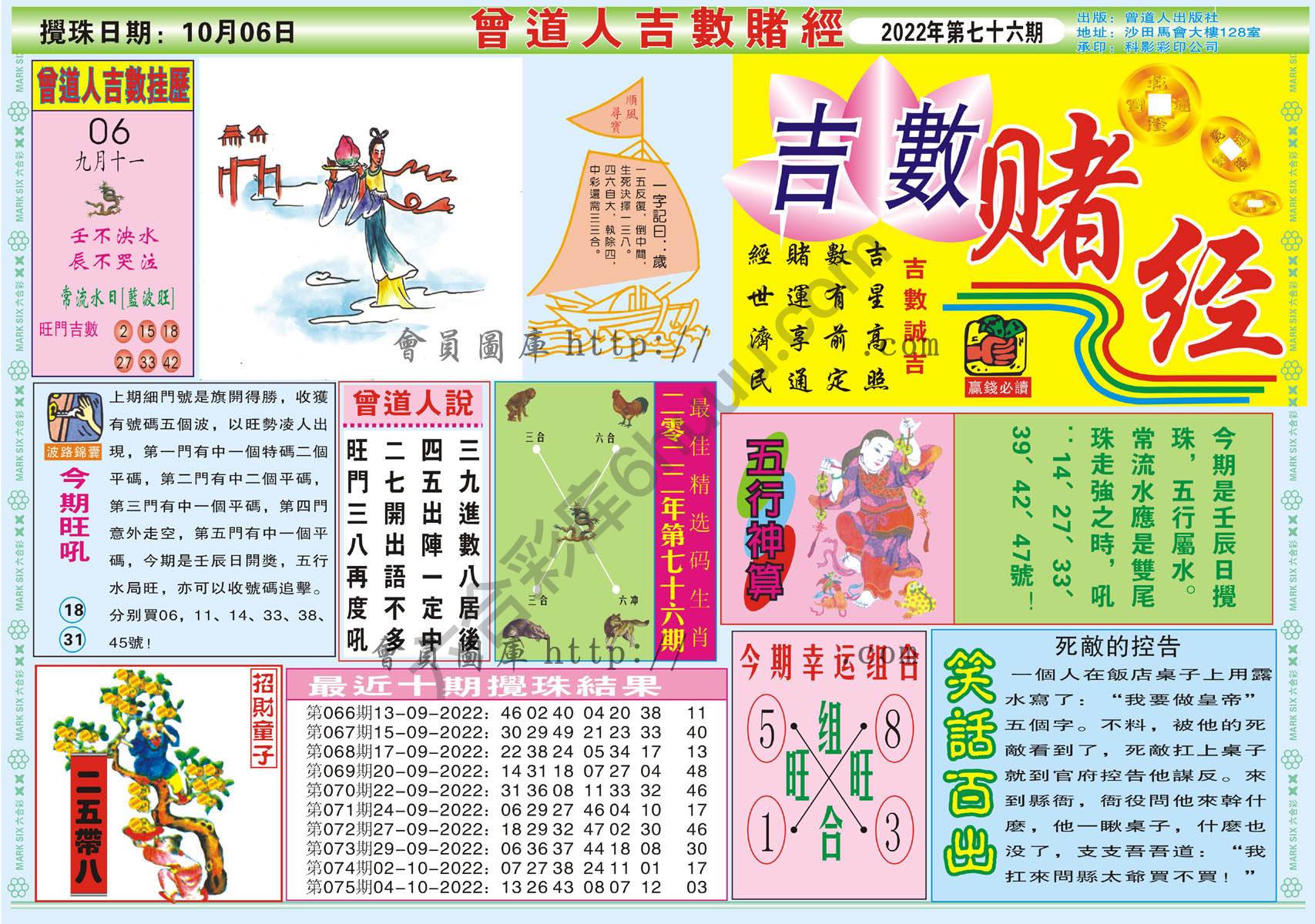 曾道人吉数赌经