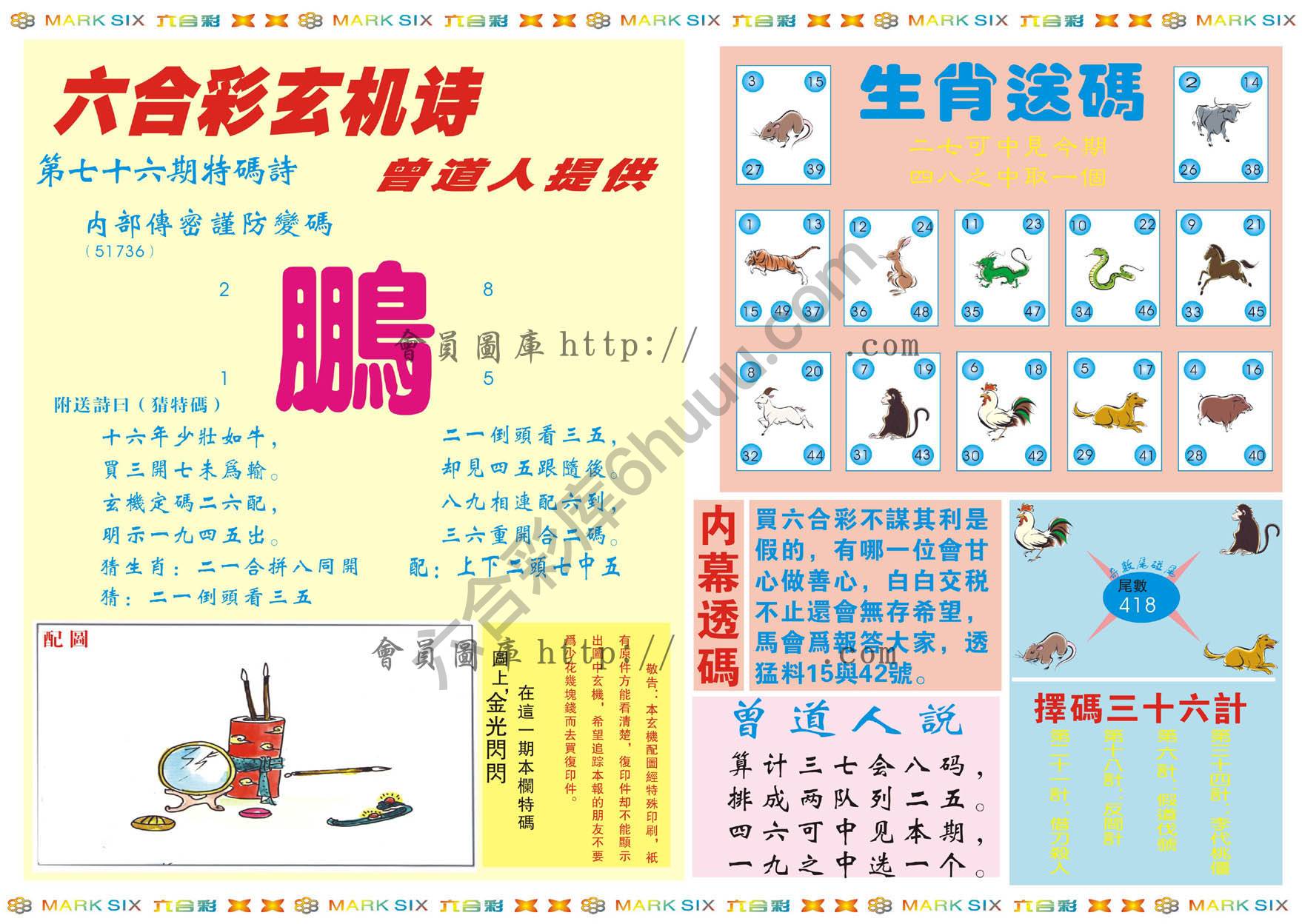 新曾道人内幕玄机