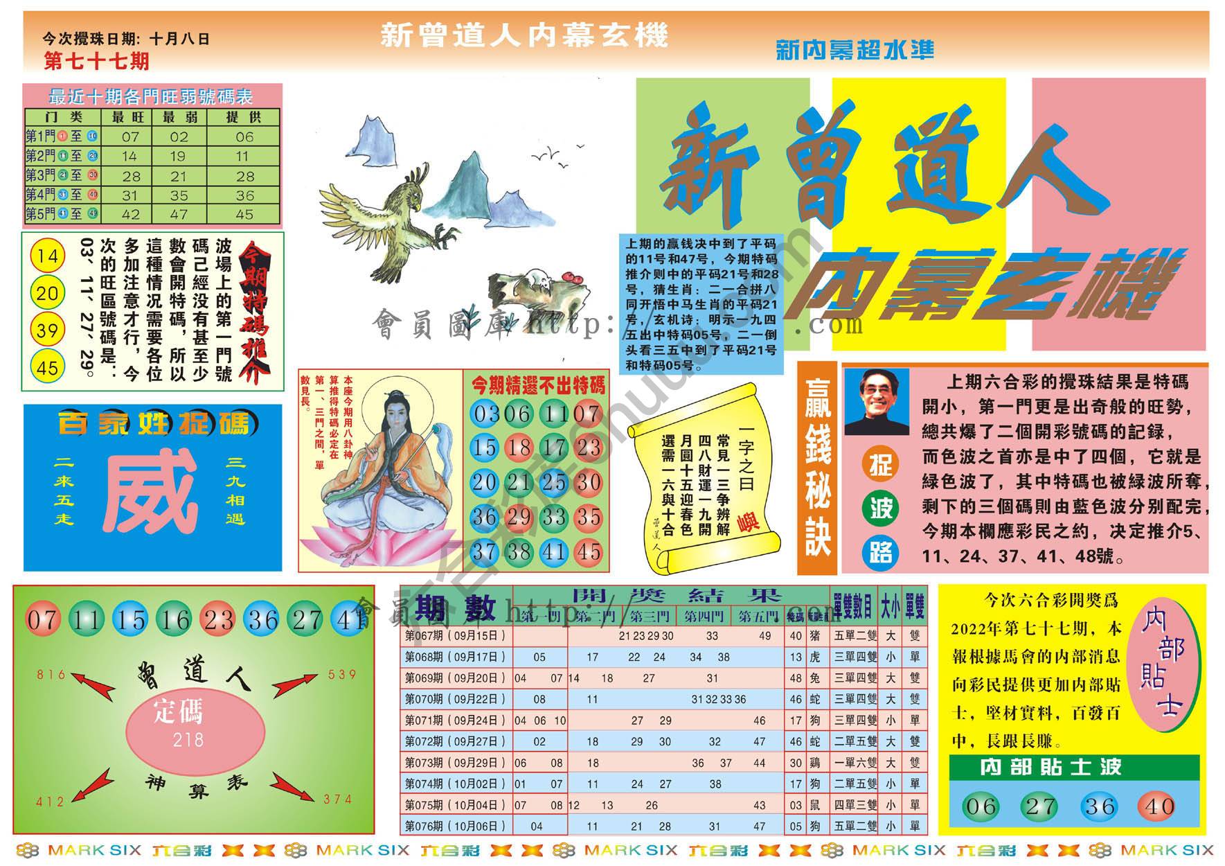 新曾道人内幕玄机