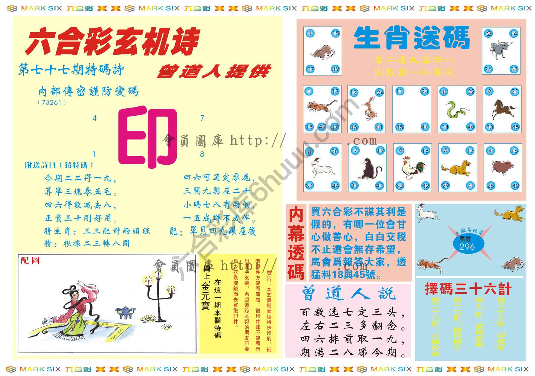 新曾道人内幕玄机