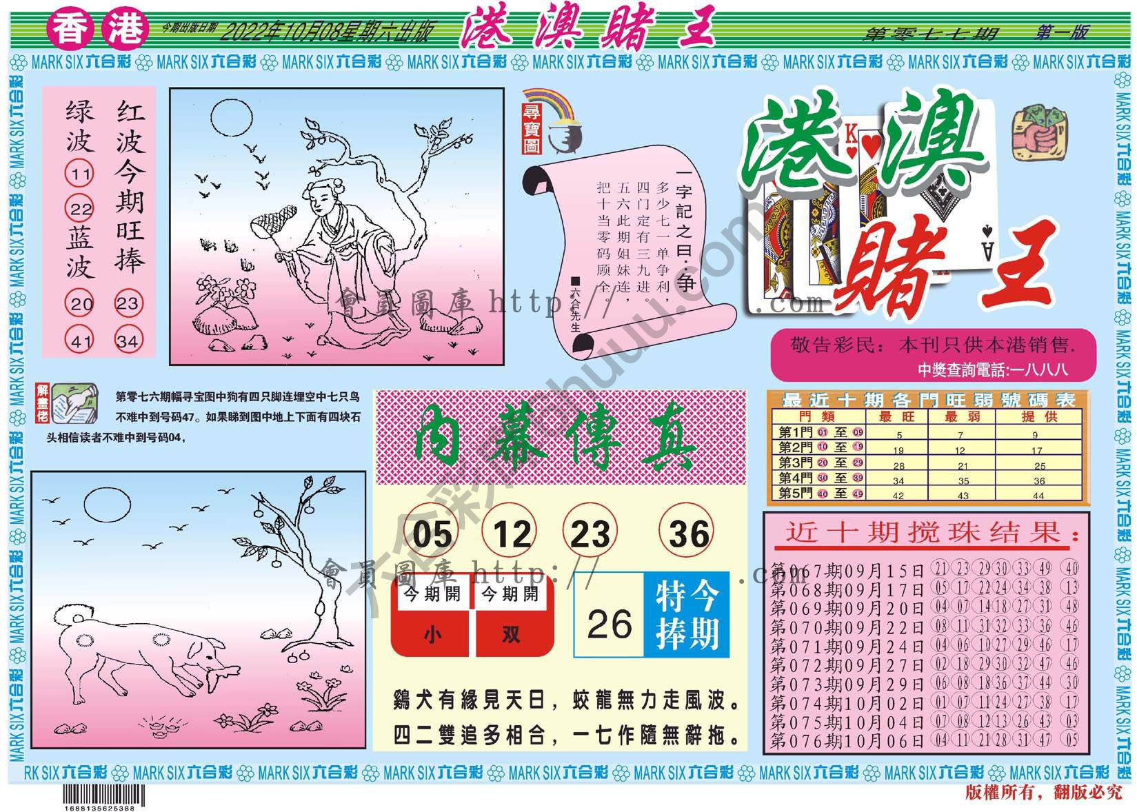 港澳赌王