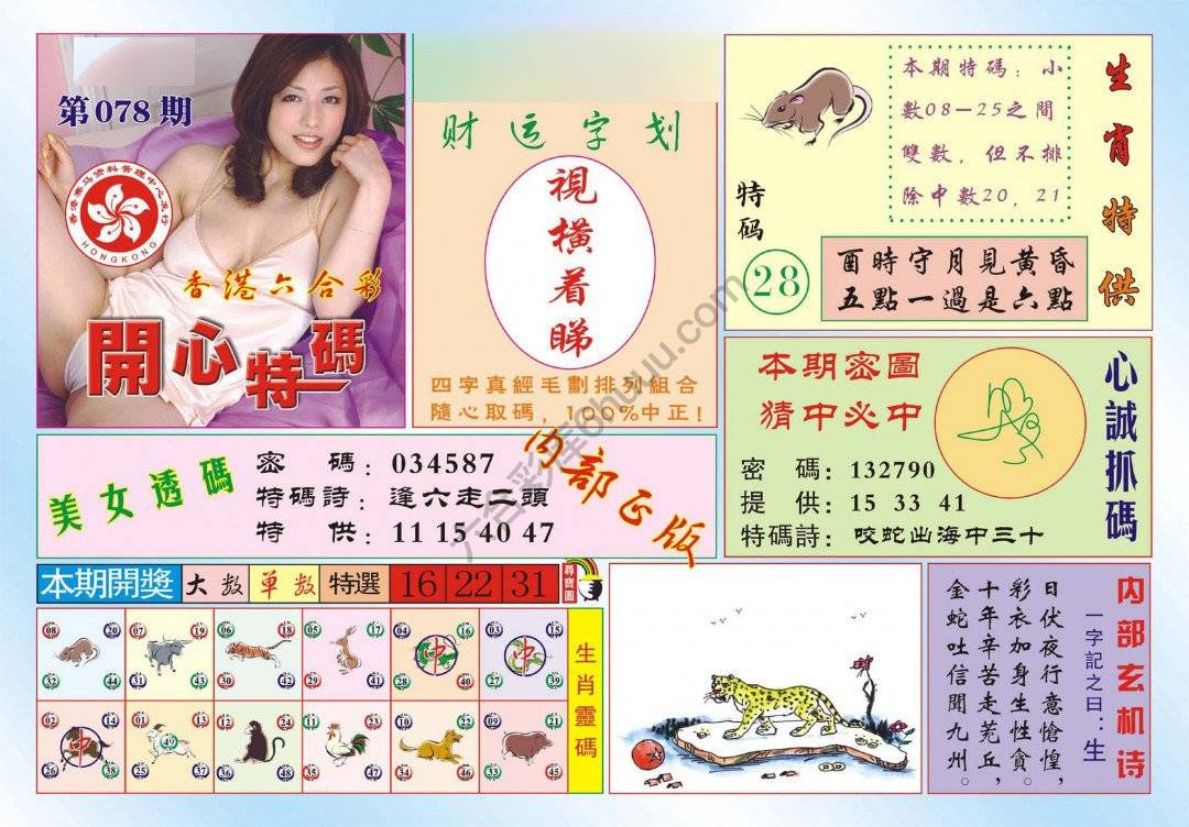 香港开心特码