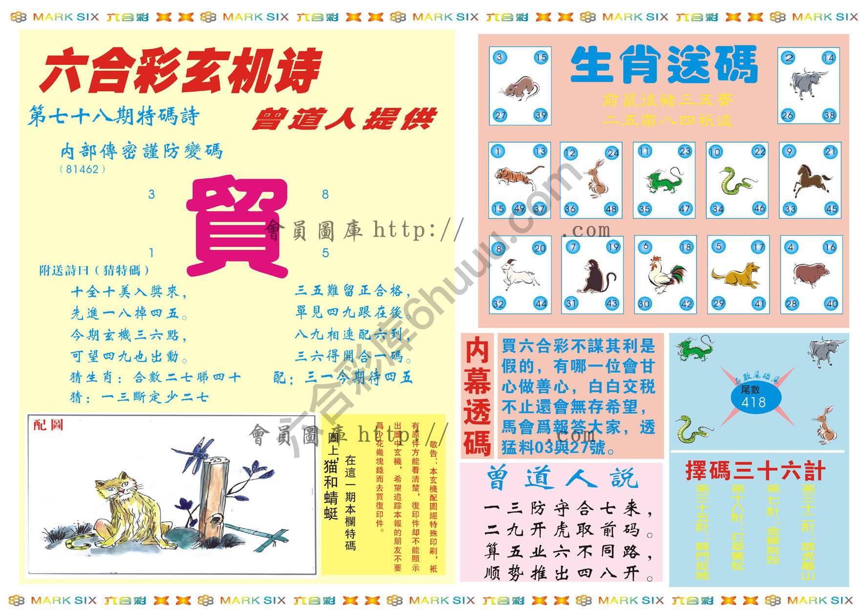 新曾道人内幕玄机