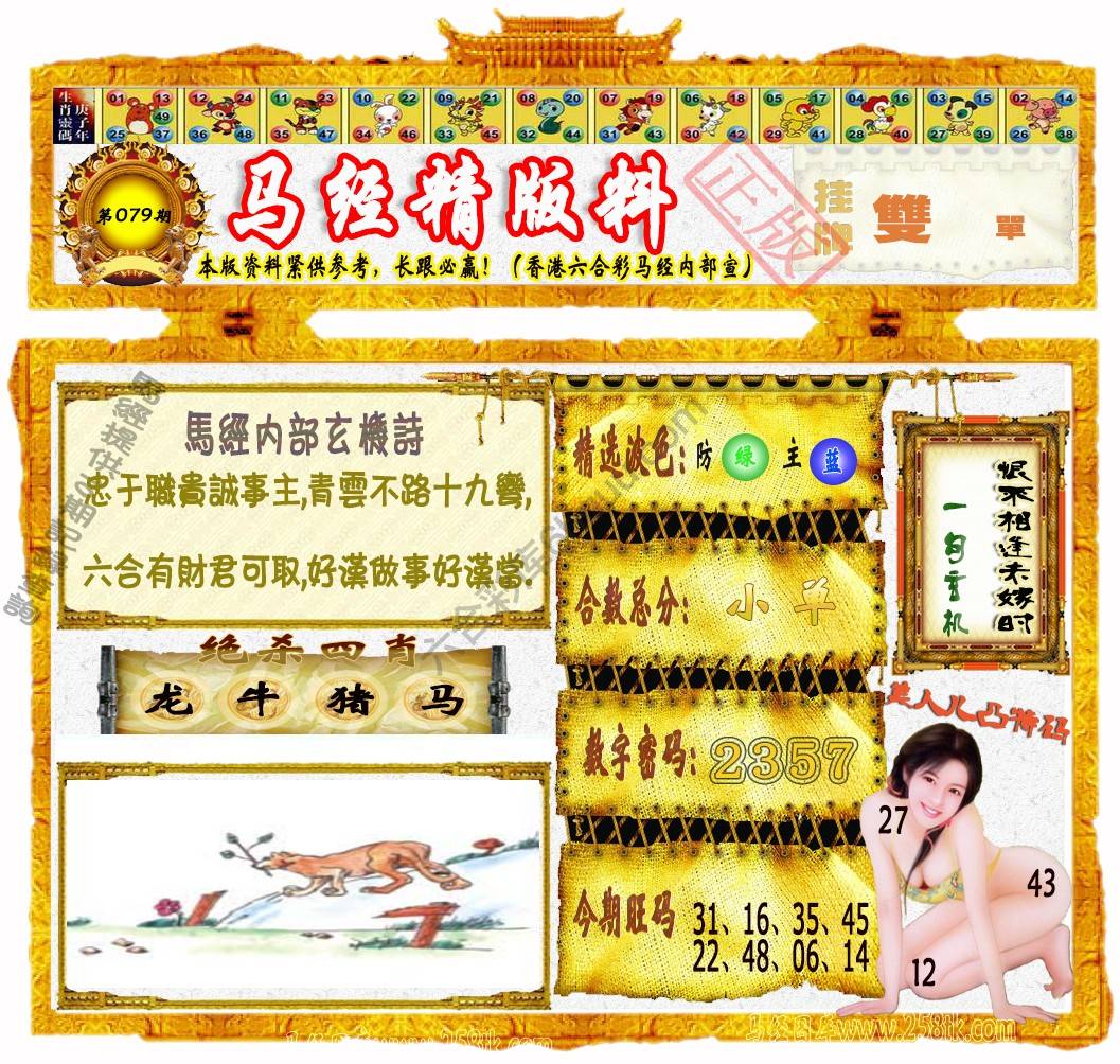 马经精版料