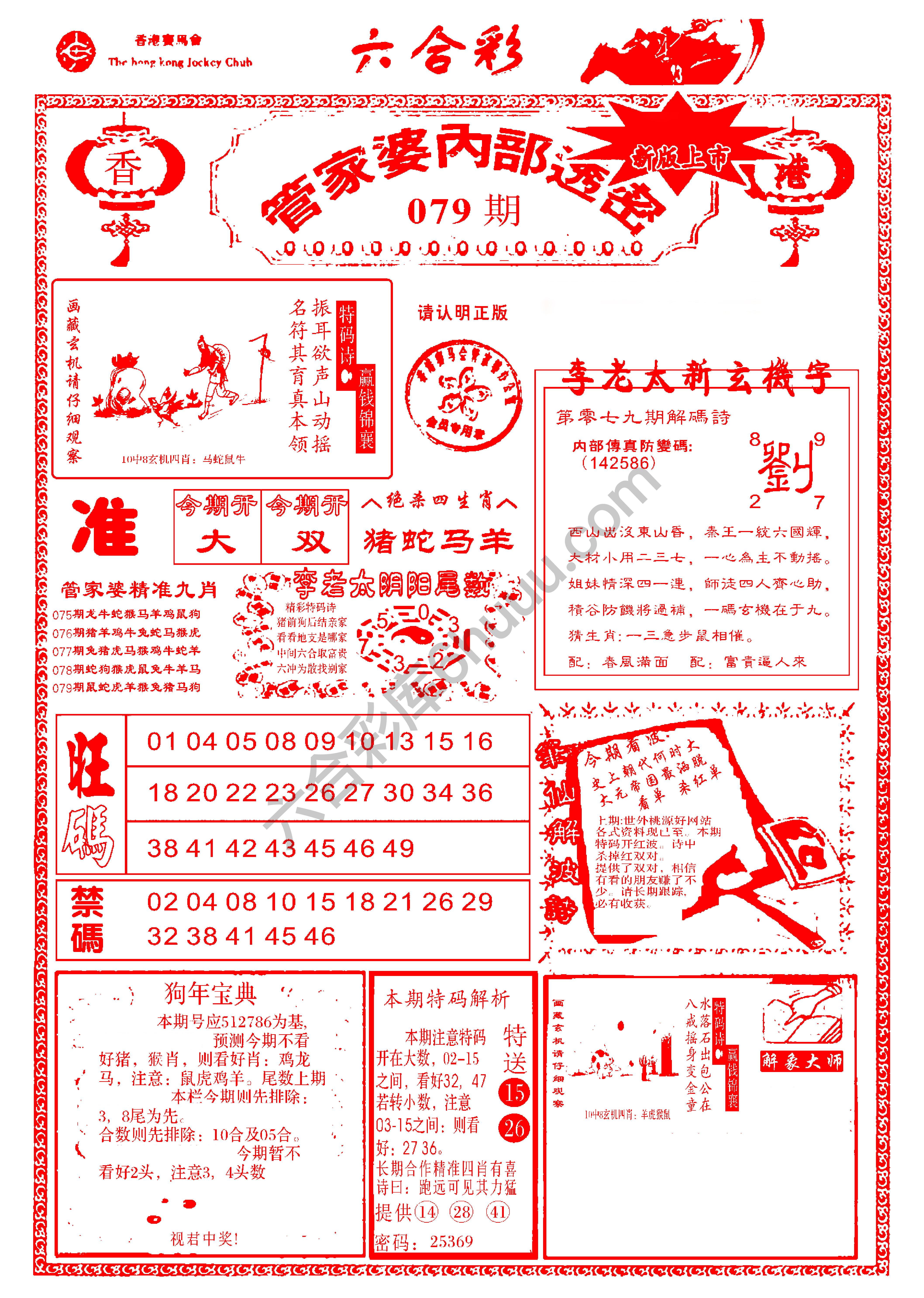 管家婆内部透密