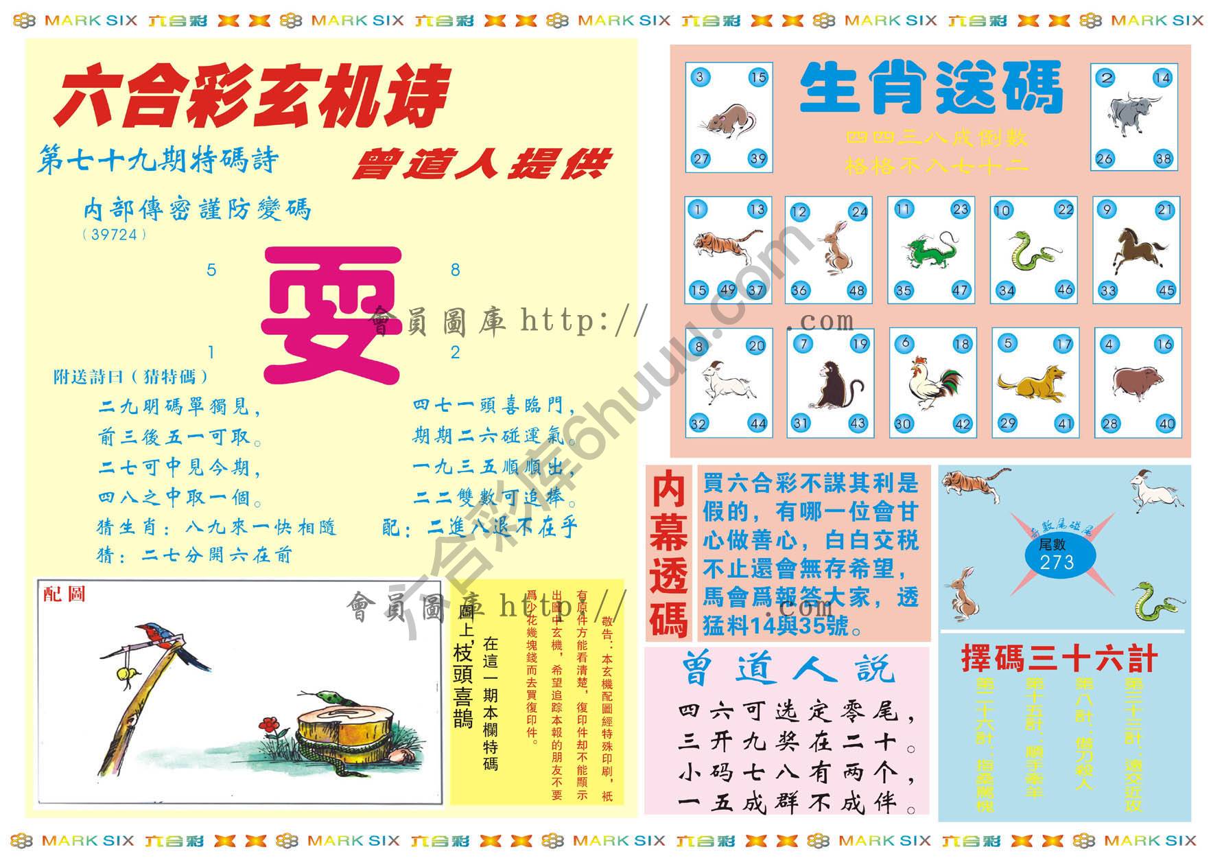 新曾道人内幕玄机