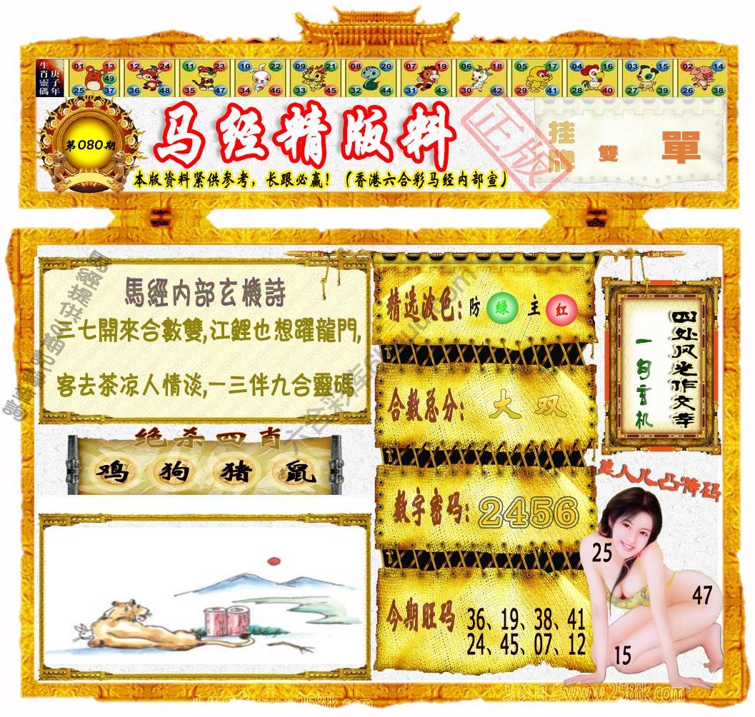 马经精版料