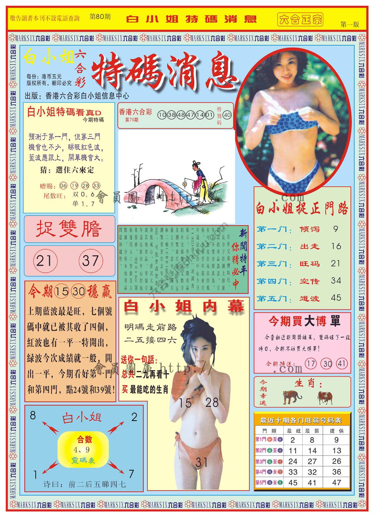 白小姐特码消息