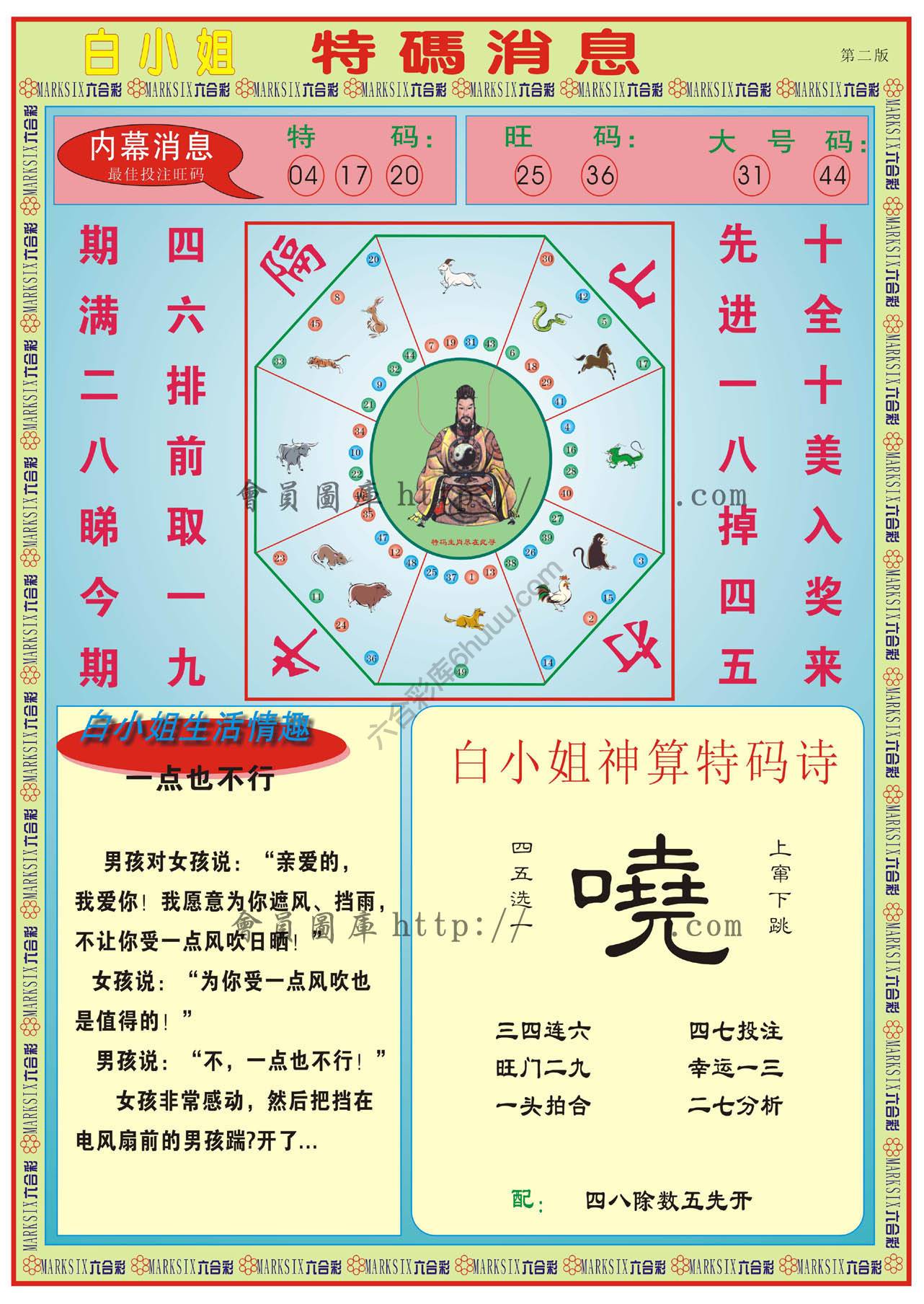 白小姐特码消息