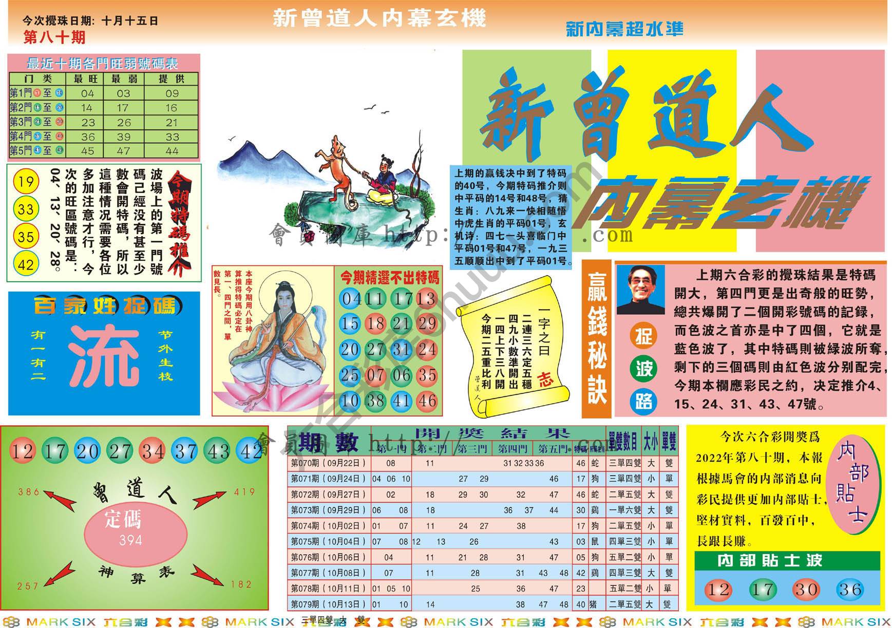 新曾道人内幕玄机