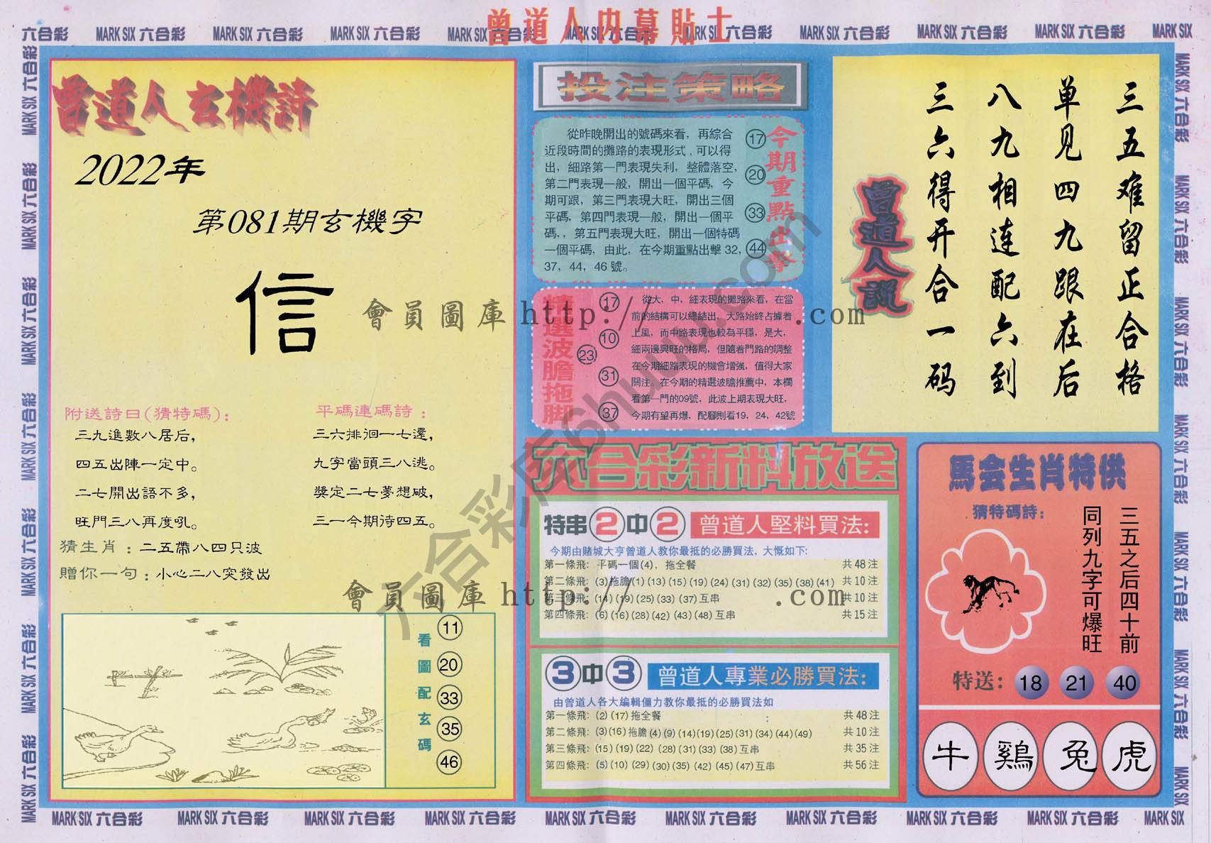 曾道人内幕贴士