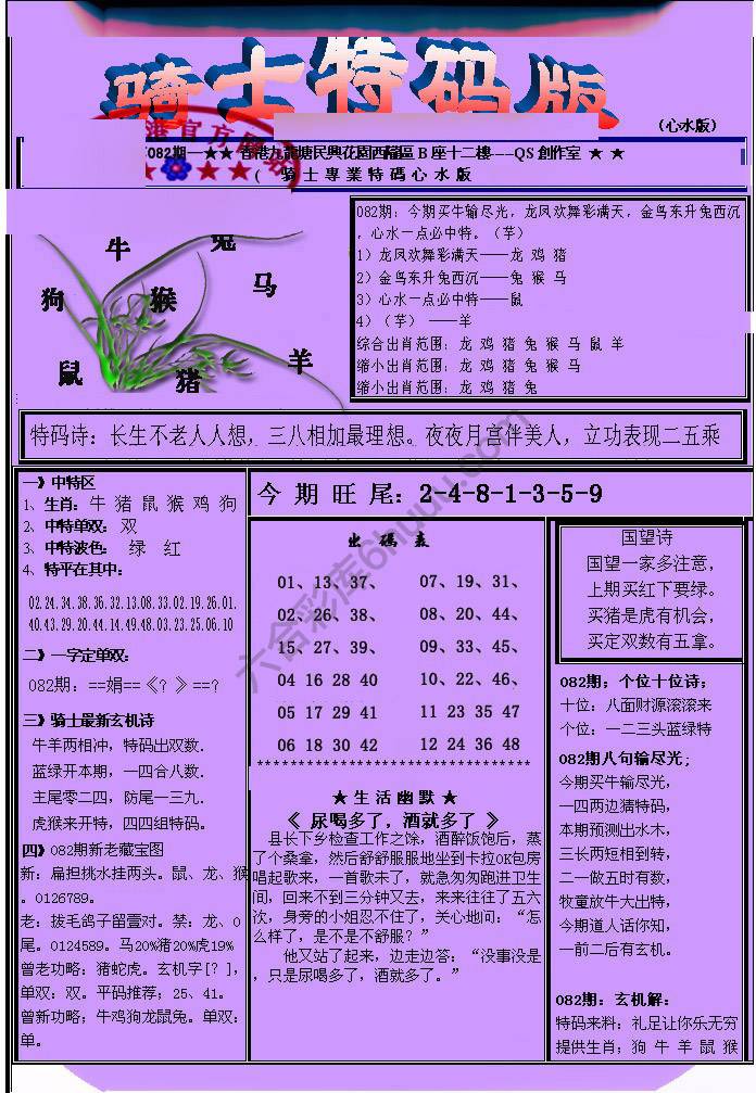 另类骑士特码版