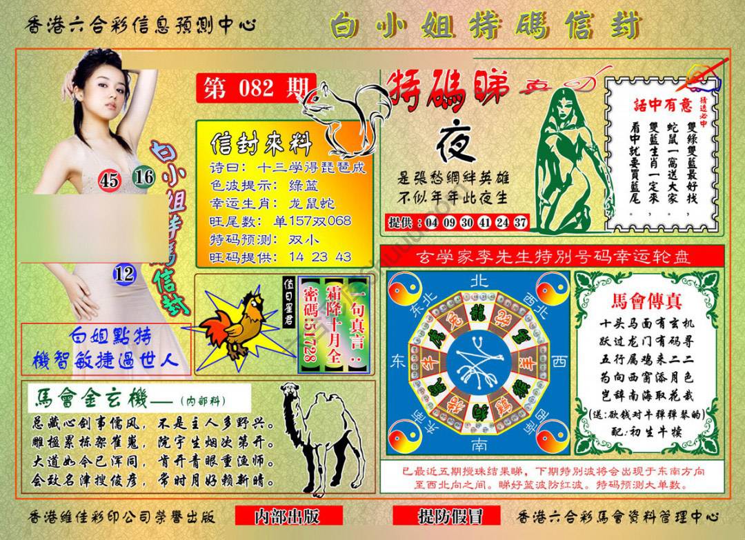 白小姐特码信封