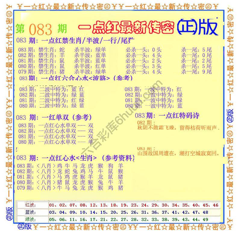一点红最新传密