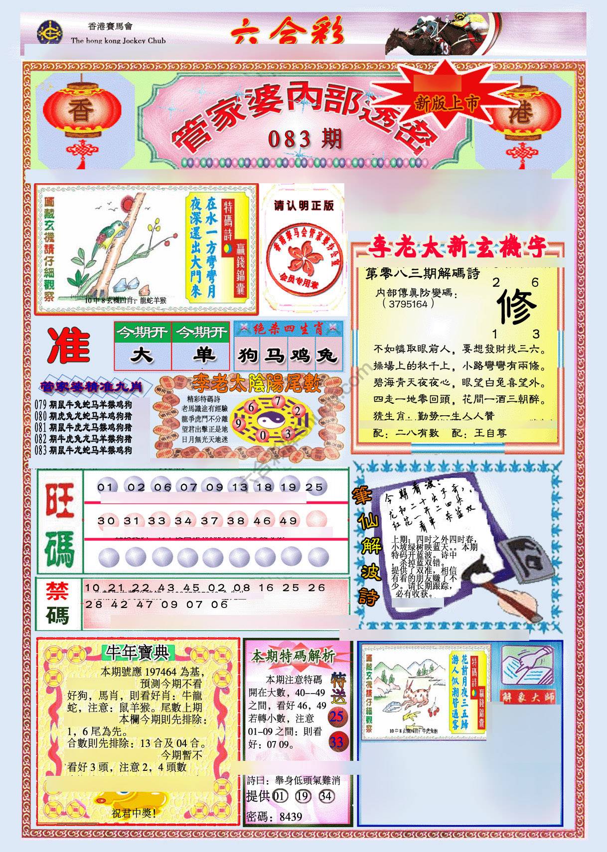 管家婆内部透密