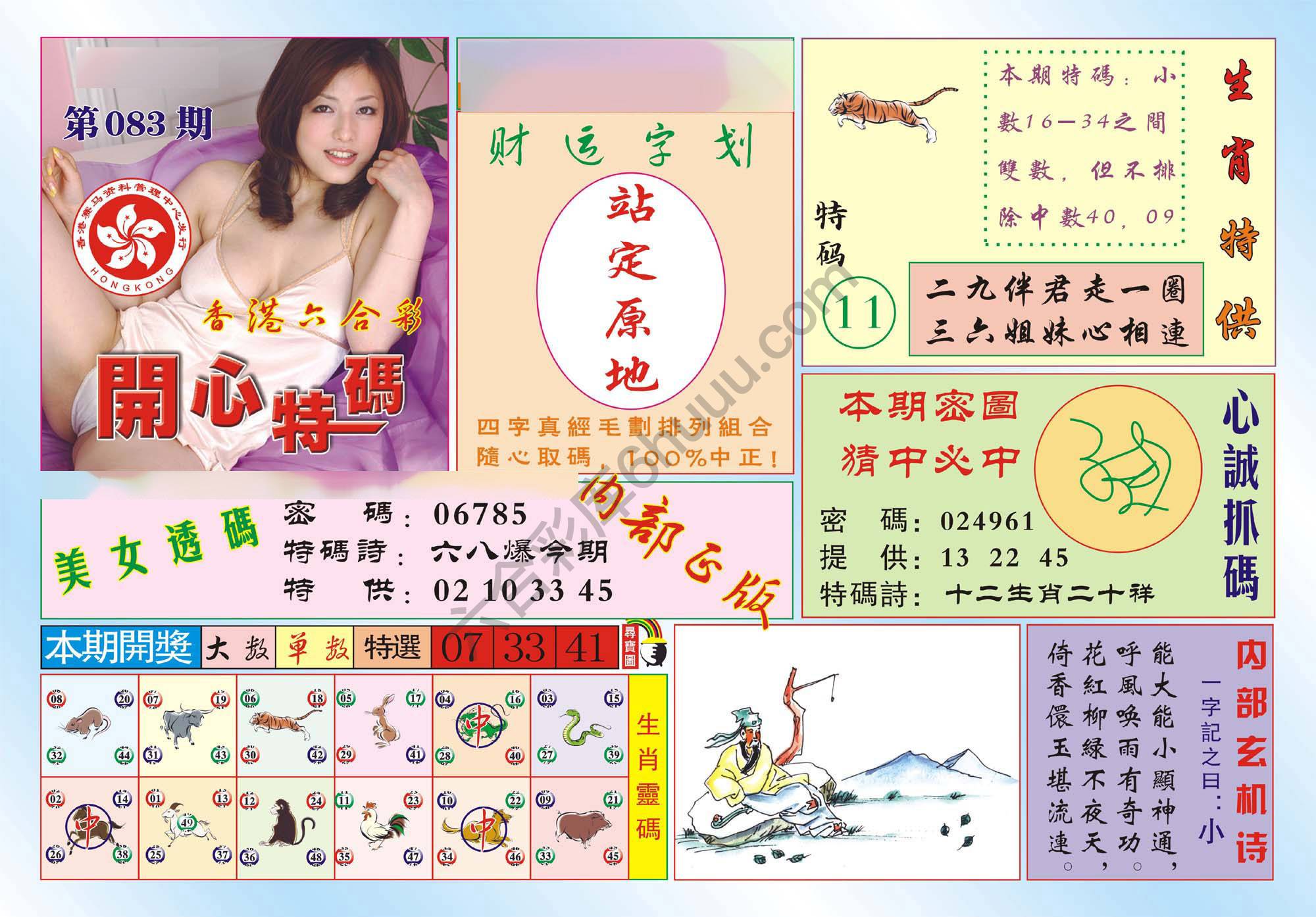 香港开心特码