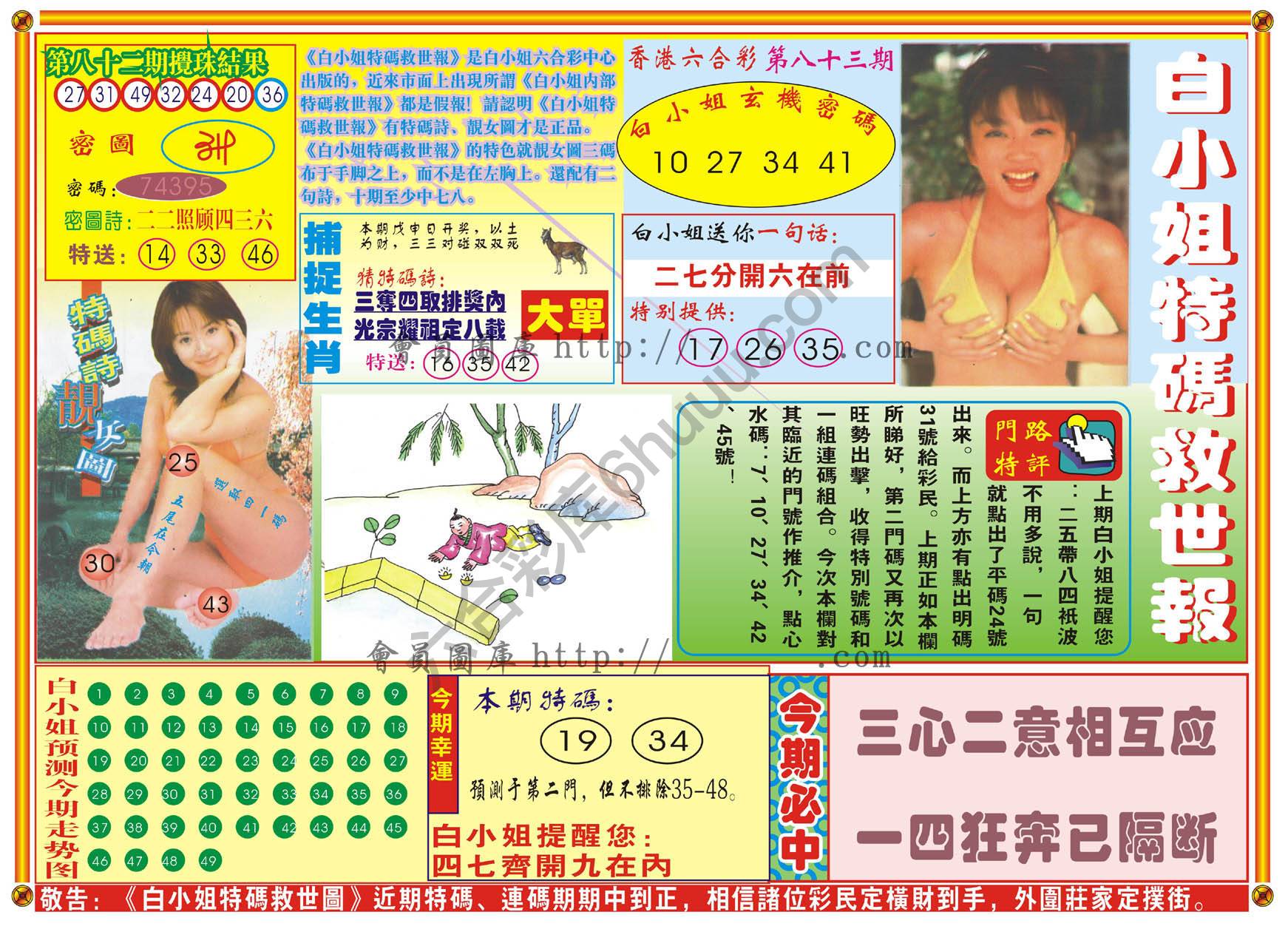 白小姐特码救世报