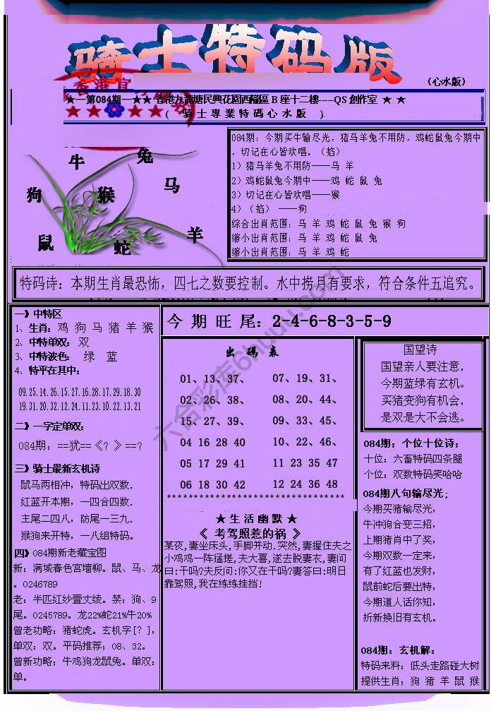 另类骑士特码版