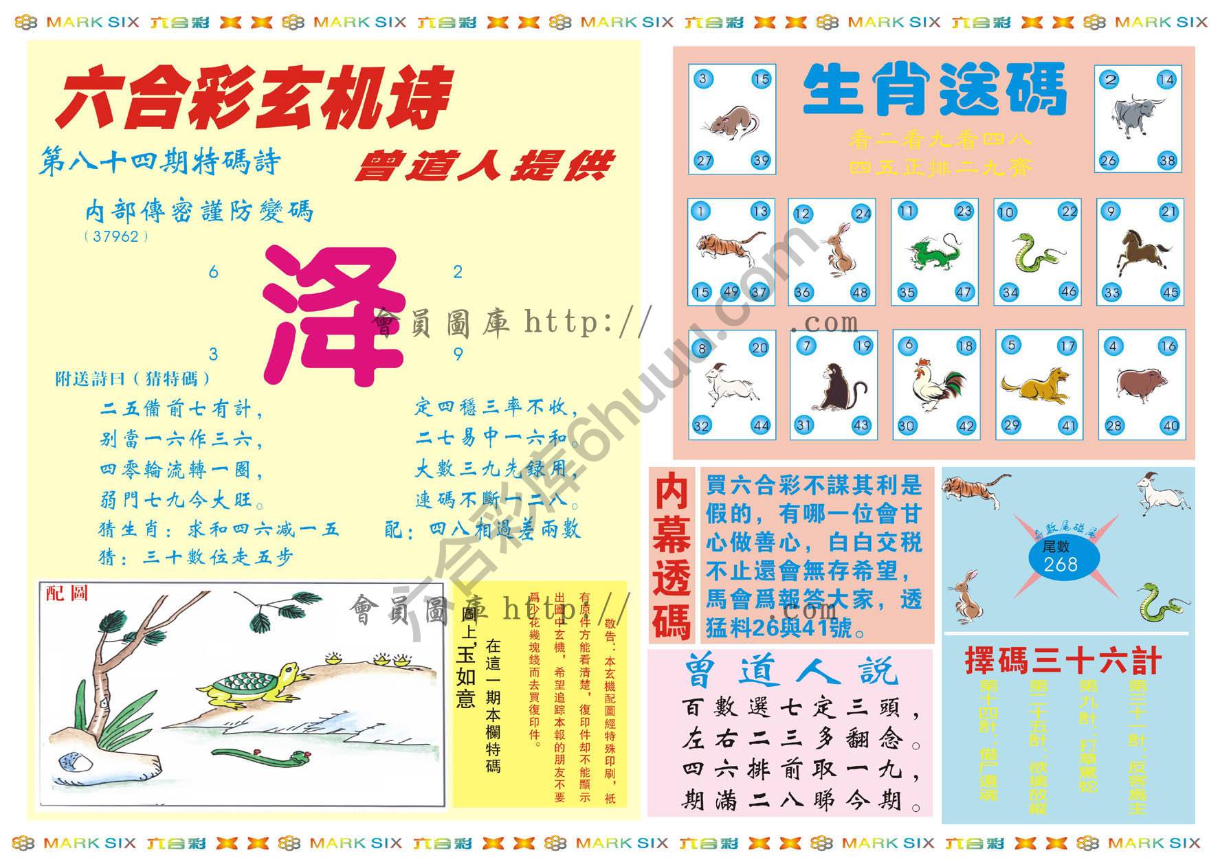 新曾道人内幕玄机