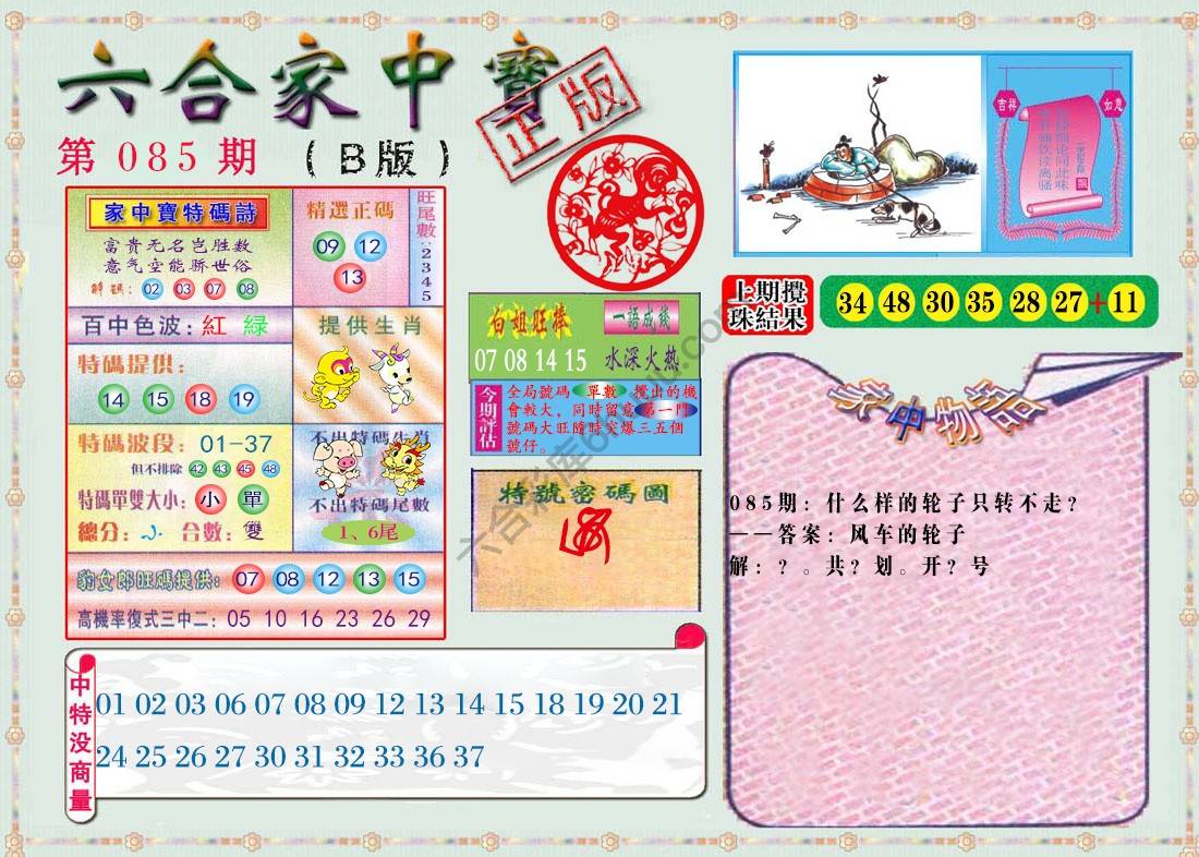 六合家中宝