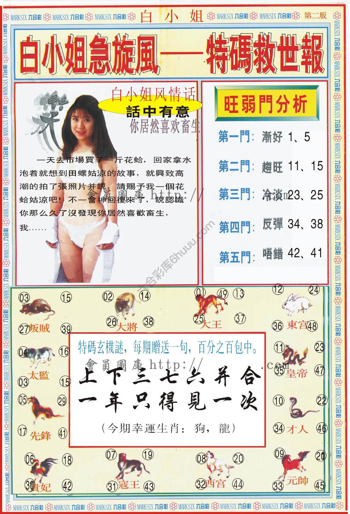 白小姐急旋风特码救世报