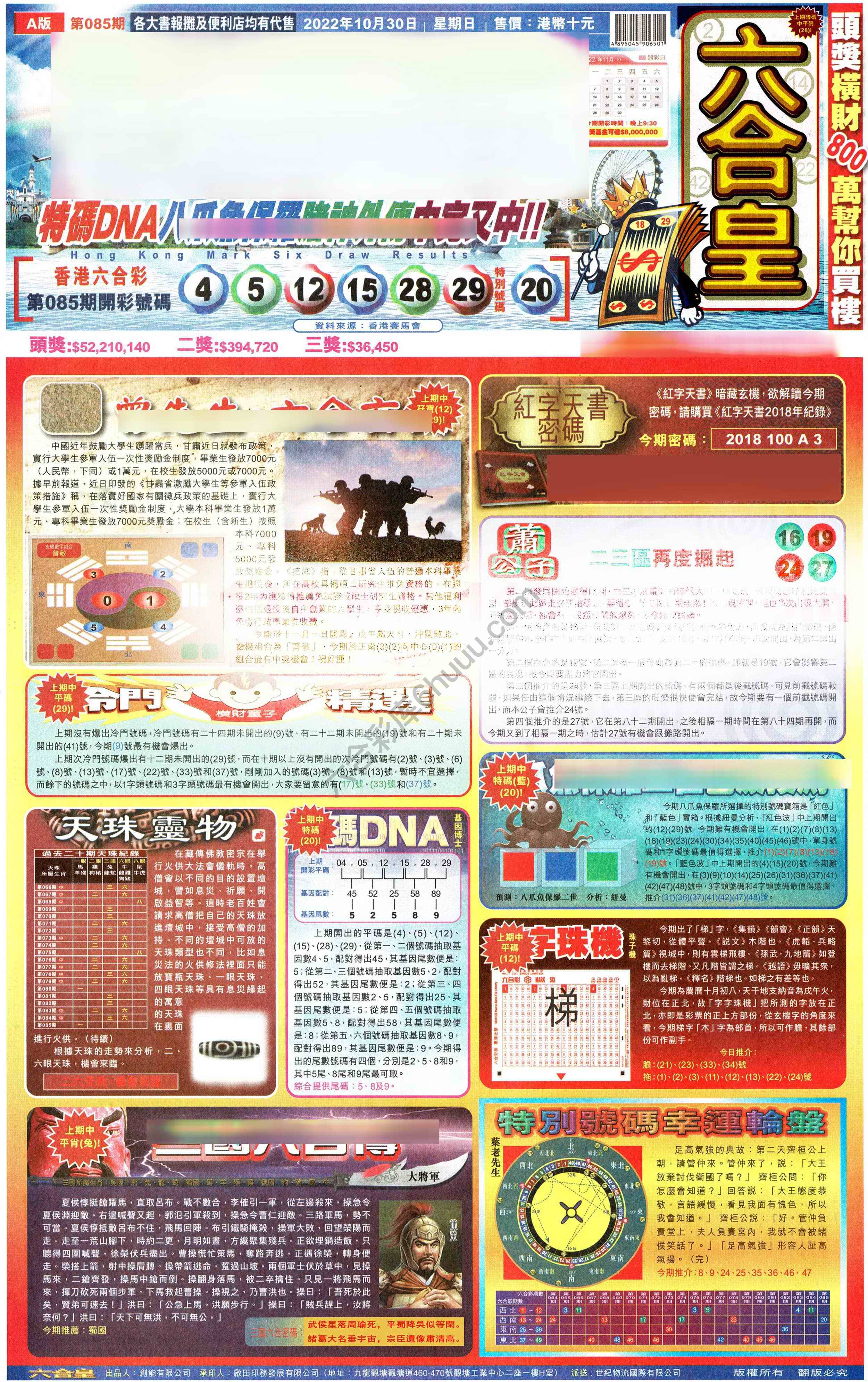 六合皇