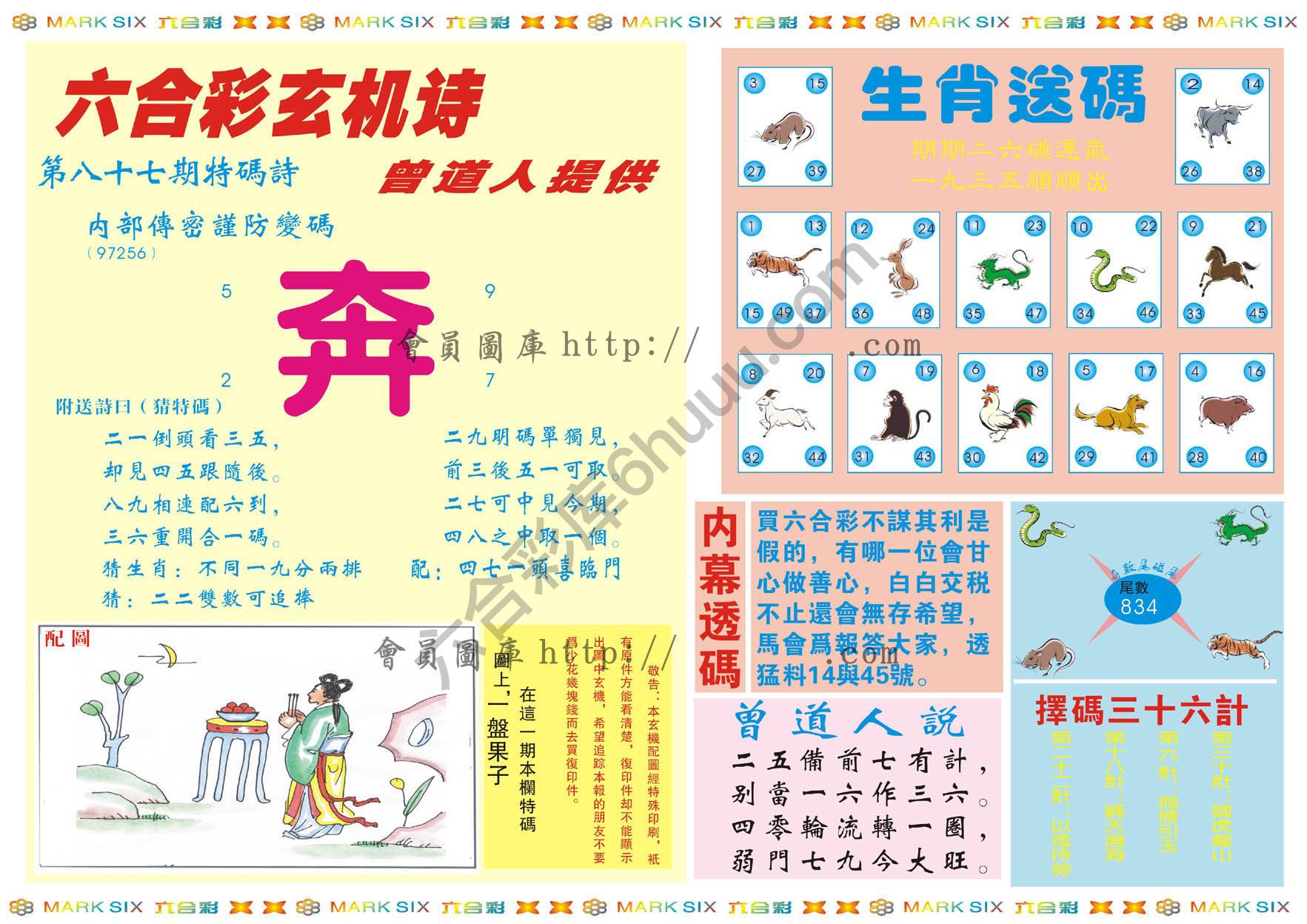 新曾道人内幕玄机