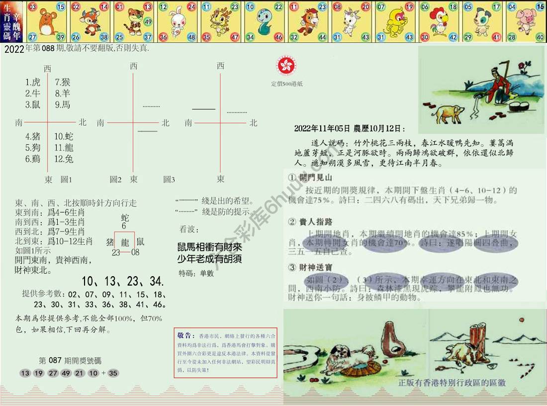 澳门足球报