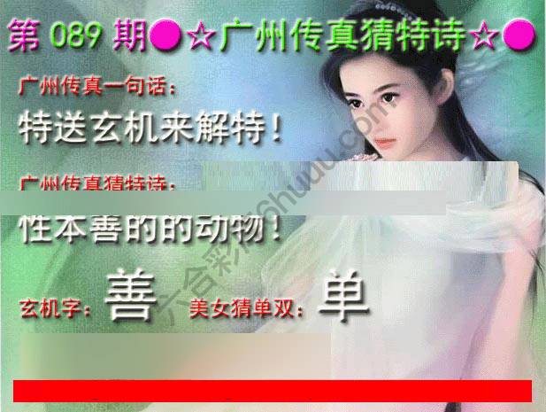 广州传真中特诗