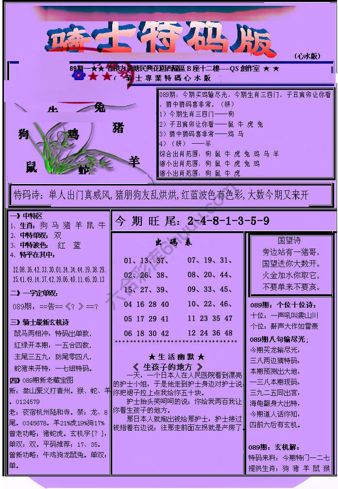 另类骑士特码版