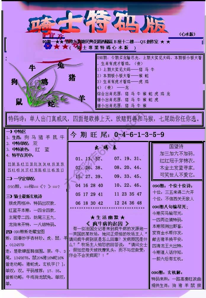 另类骑士特码版