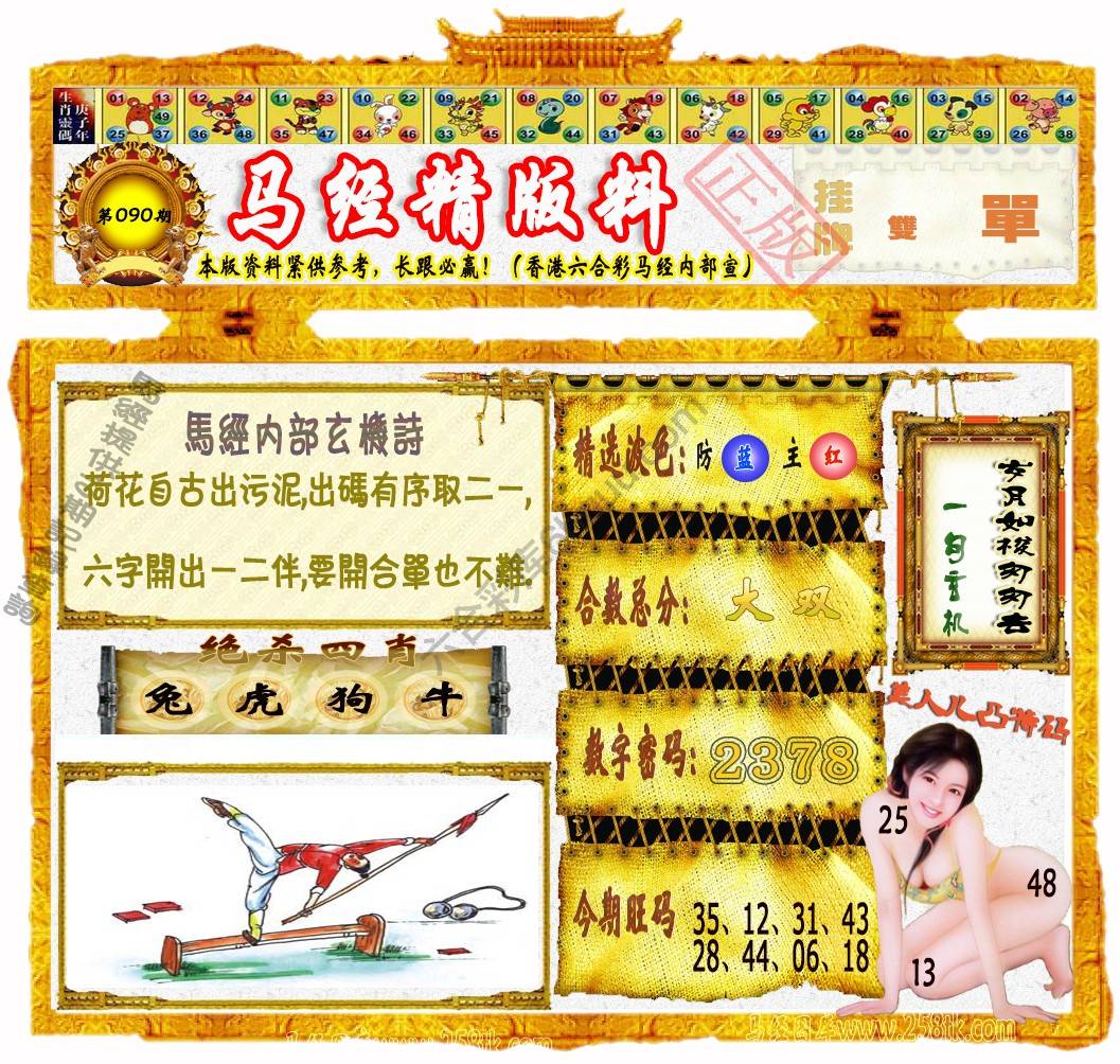 马经精版料