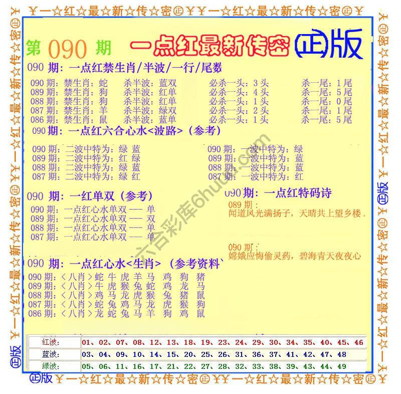 一点红最新传密