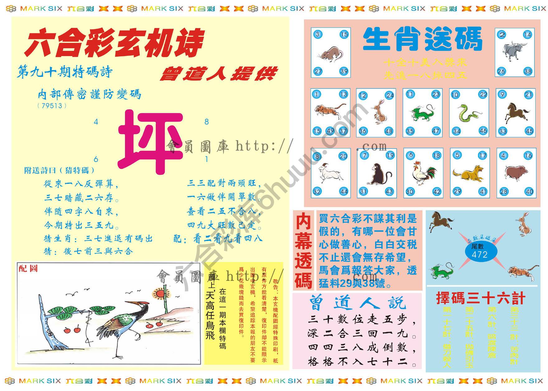 新曾道人内幕玄机