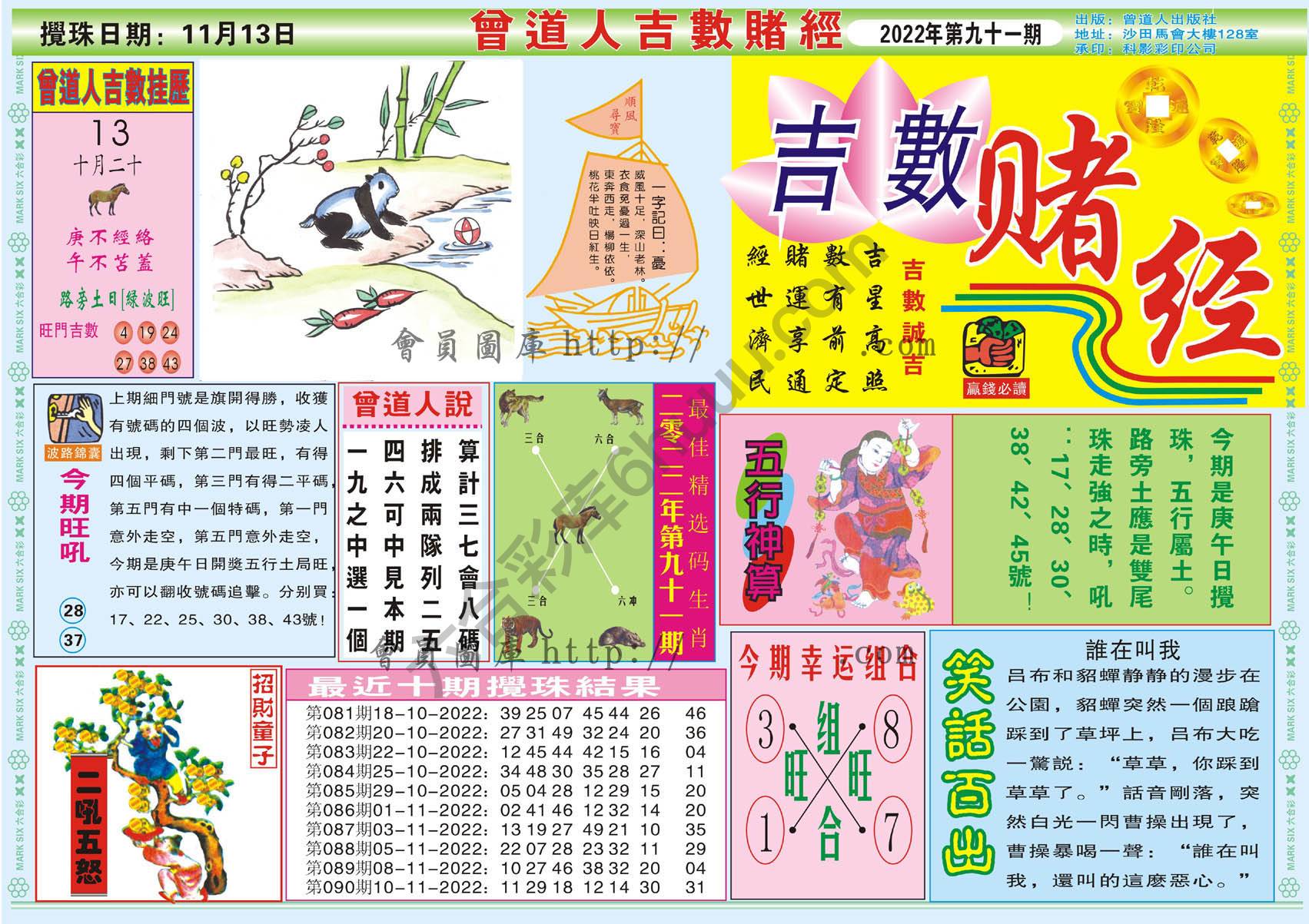 曾道人吉数赌经