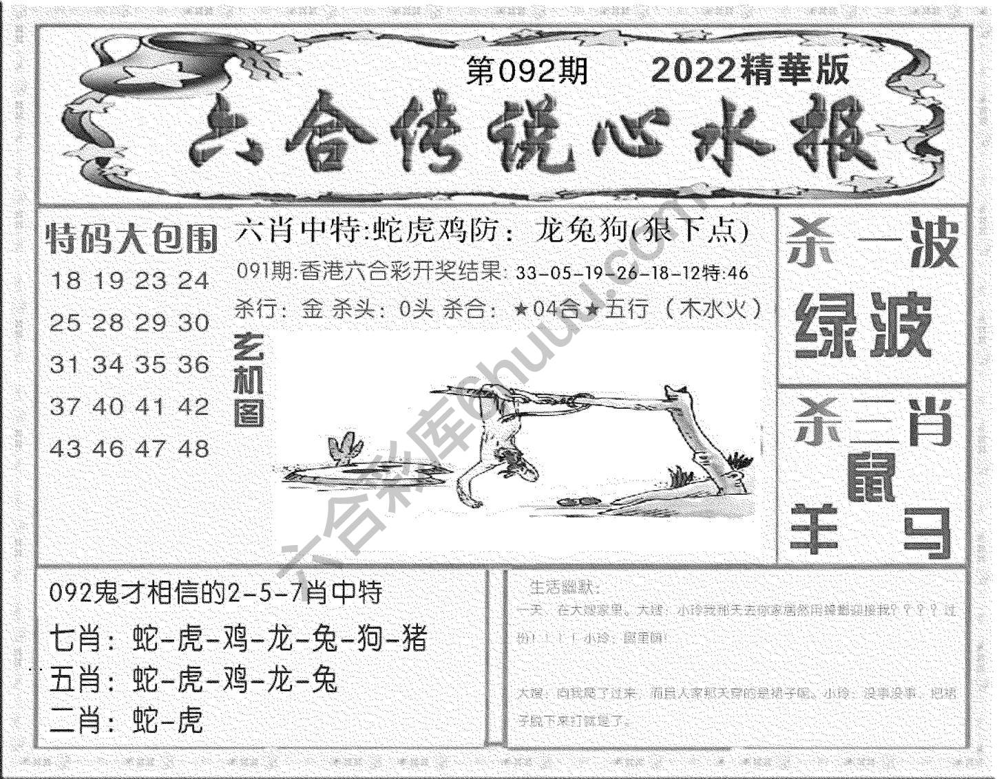 六合传说心水报