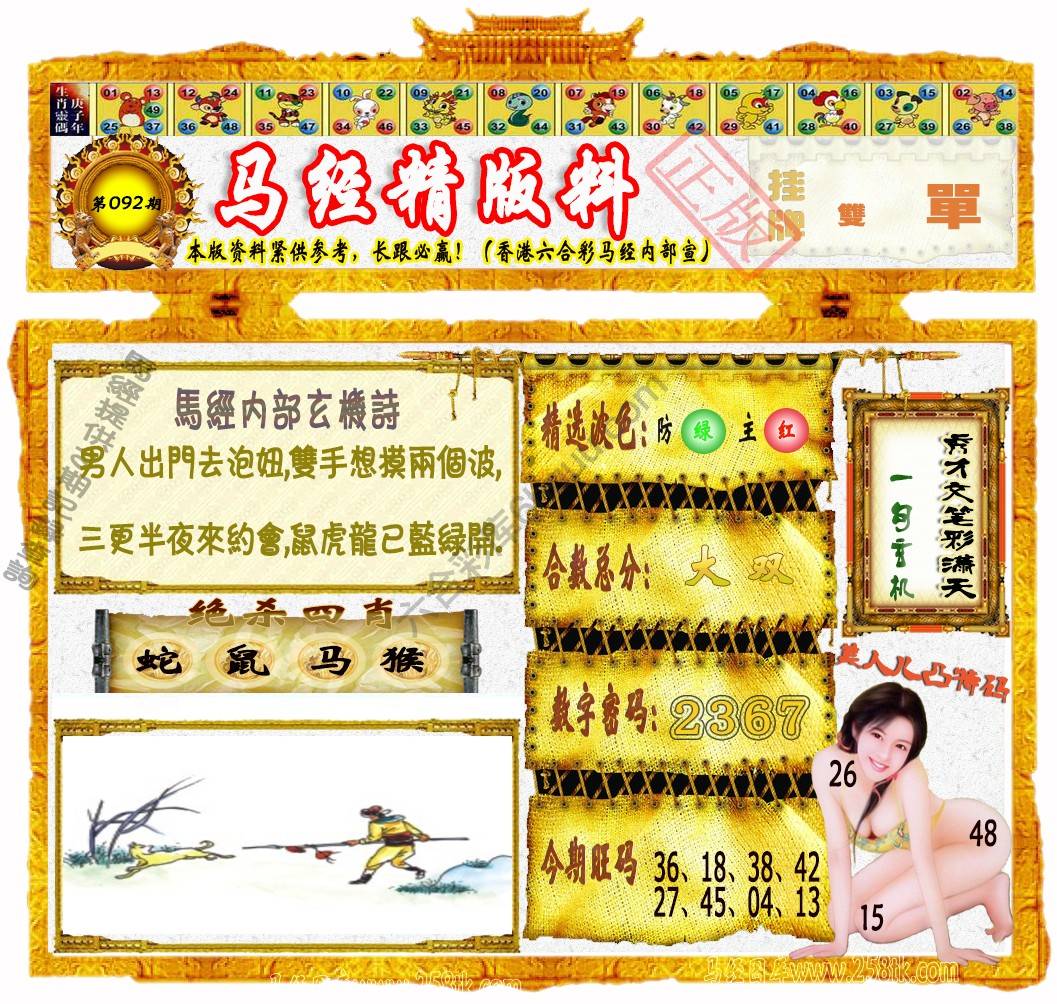 马经精版料