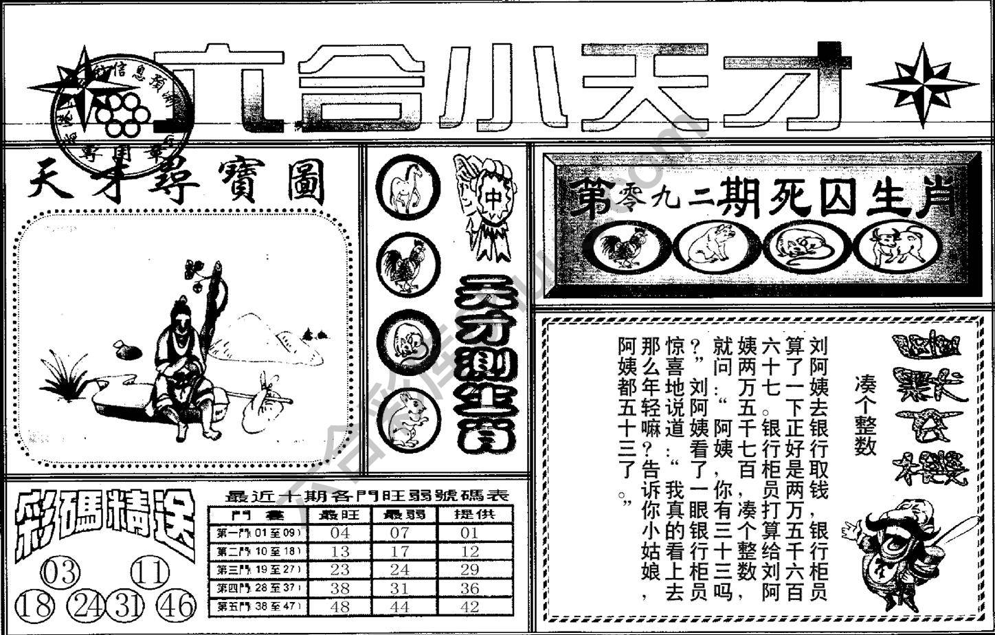 六合小天才