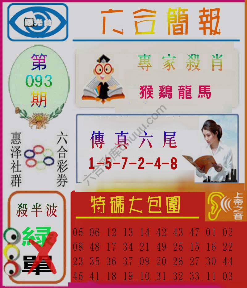 六合简报