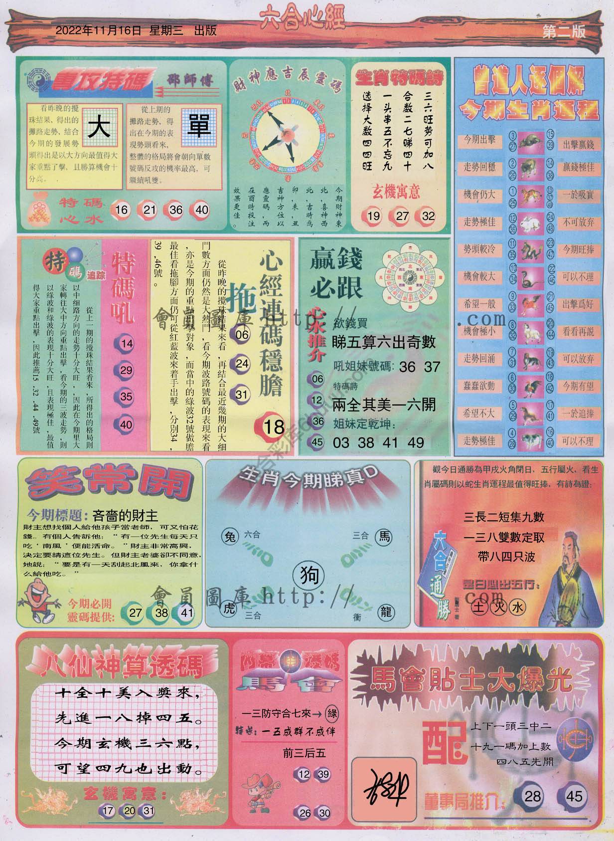 六合心经