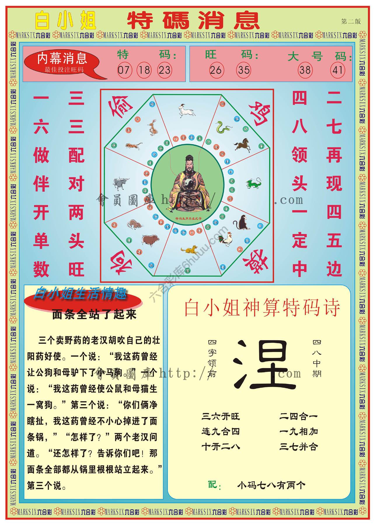 白小姐特码消息