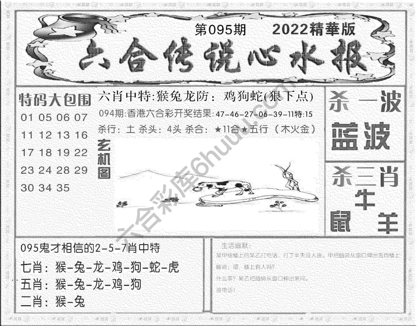 六合传说心水报