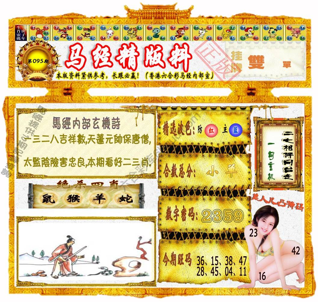 马经精版料