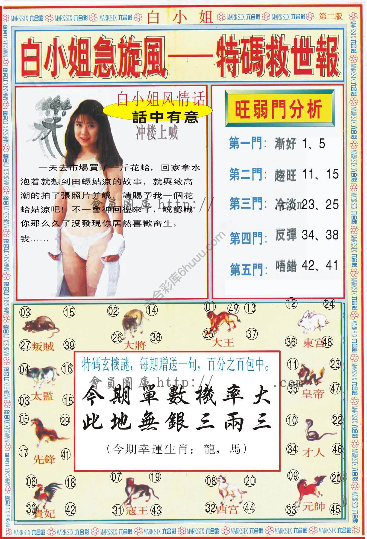 白小姐急旋风特码救世报