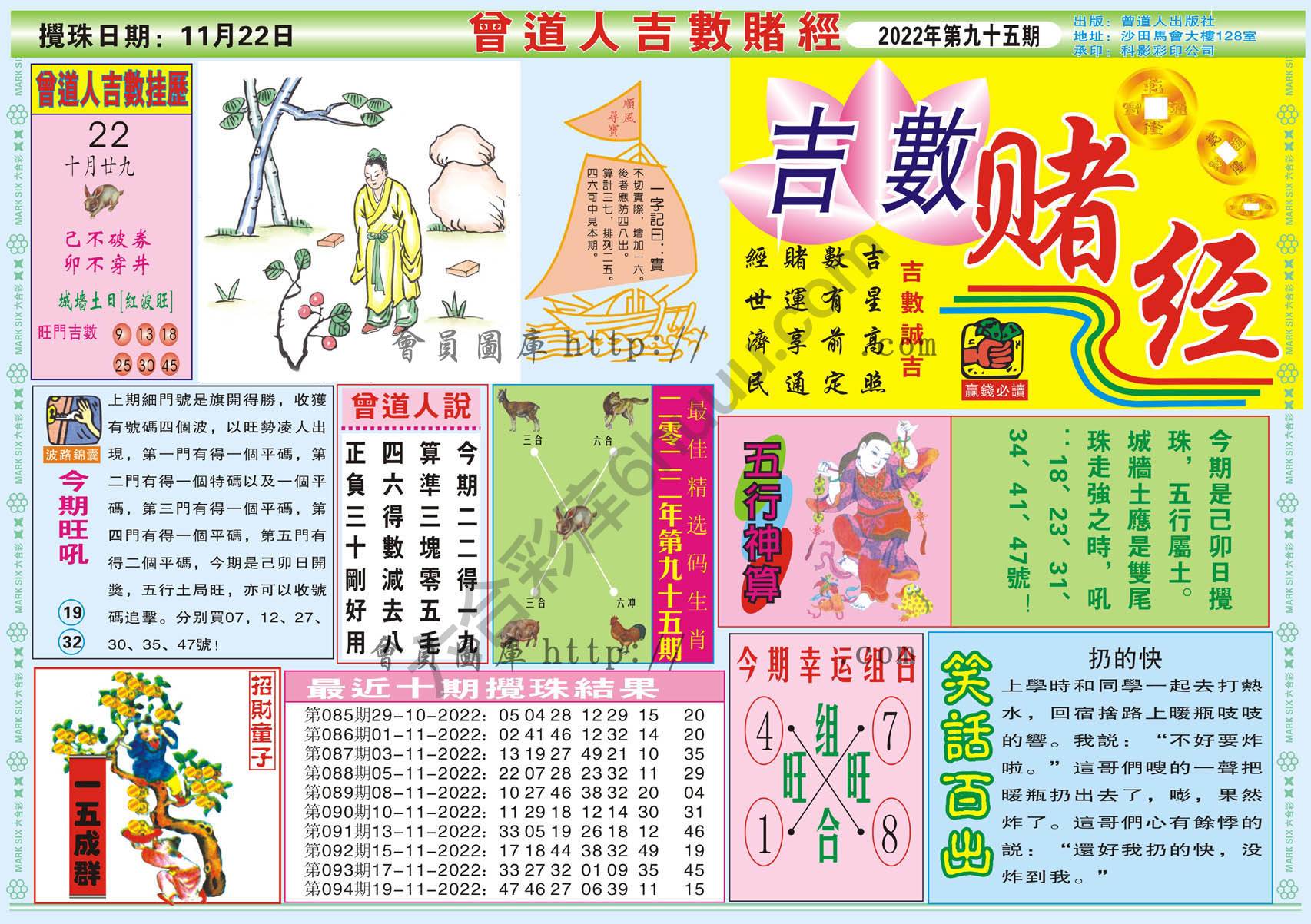 曾道人吉数赌经