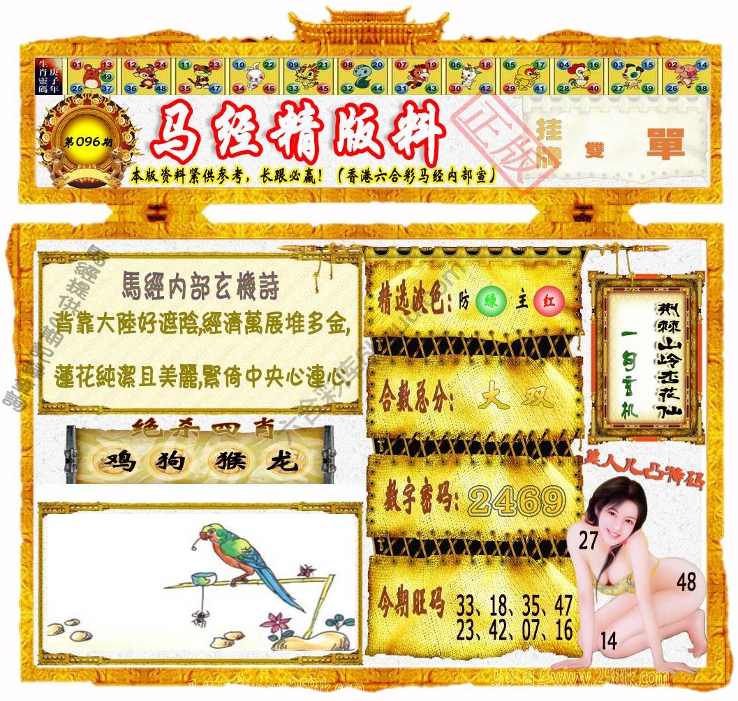 马经精版料