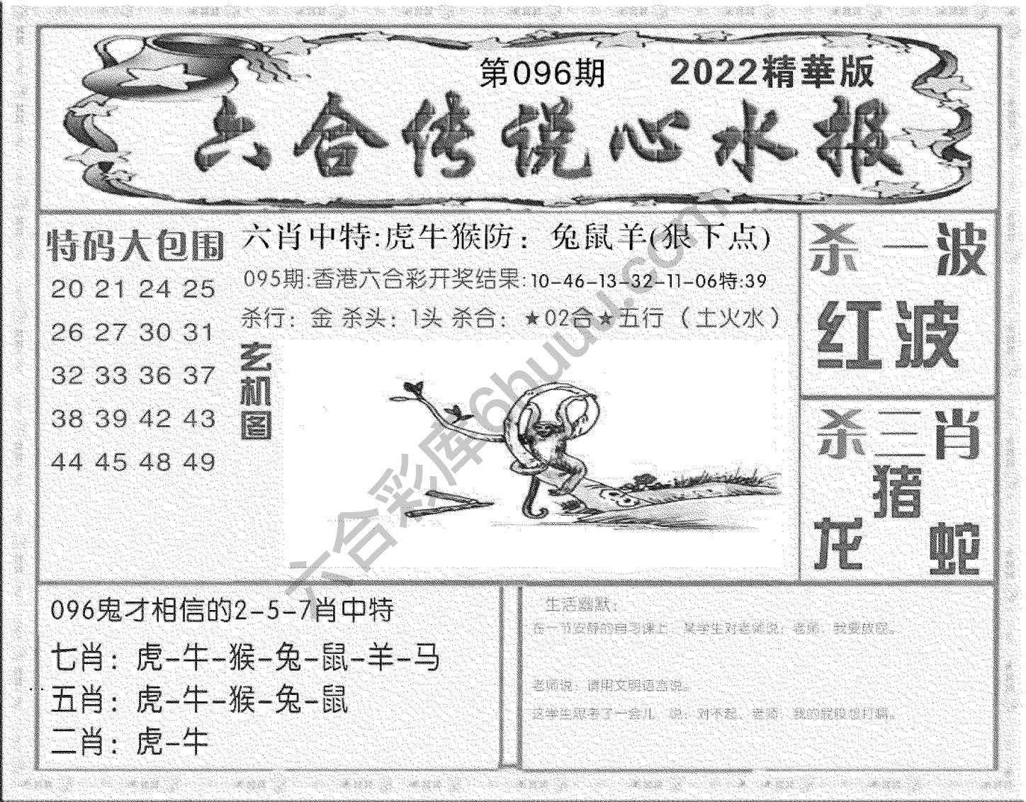 六合传说心水报