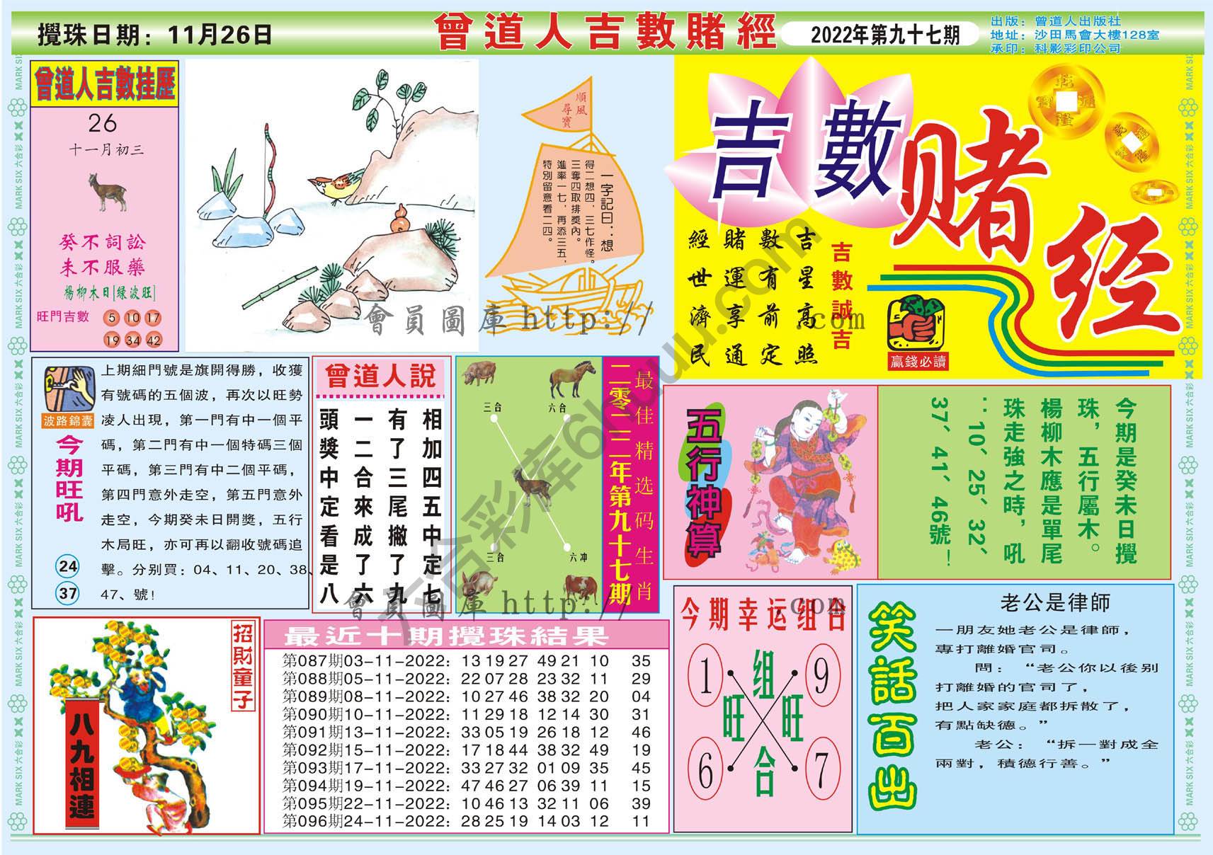 曾道人吉数赌经